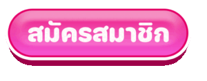 สมัครLUCKYSLOT168 