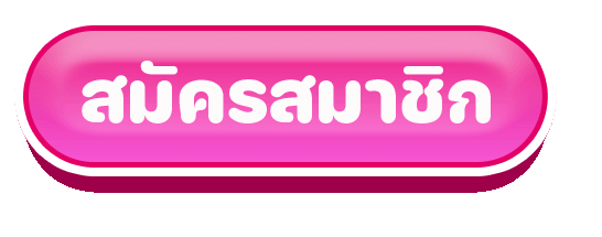 สมัครLUCKYSLOT168